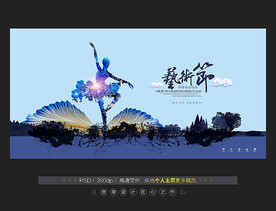 艺术节
