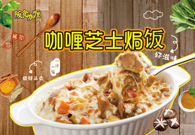 咖喱芝士焗饭菜单