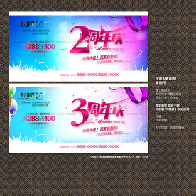 2周年庆
