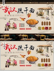 武汉热干面背景墙
