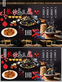 长沙臭豆腐背景墙