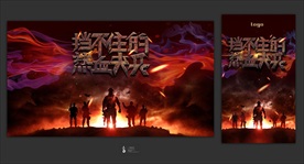 挡不住的热血尖兵主视觉及易拉宝