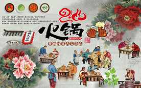 中国风特色火锅美食工装背景墙