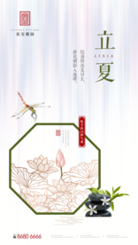立夏