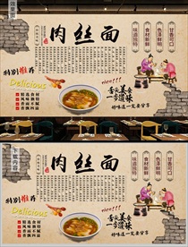 肉丝面背景墙