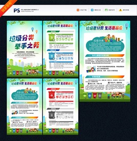 垃圾分类海报