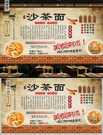 沙茶面背景墙