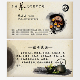 茶叶名片