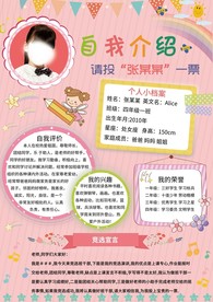 大队委员班委竞选