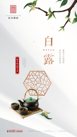 节气-白露