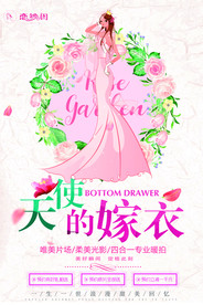 天使的嫁衣