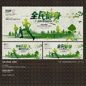 全民健身