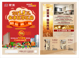 公寓 学区房 高端海报