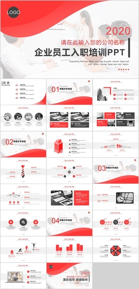 员工入职培训PPT