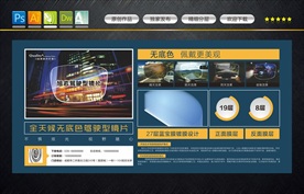 镜片海报