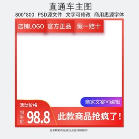 天猫淘宝直通车主图