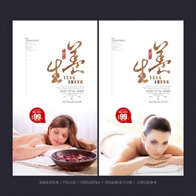 养生海报