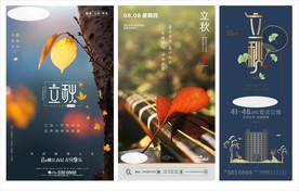 立秋 微信广告画面