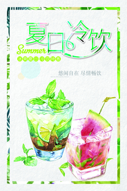 冷饮海报