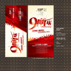 9周年庆