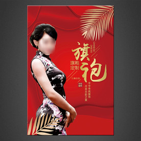 旗袍海报