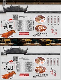 广式烧腊背景墙