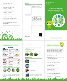 垃圾常识知识回收分类三折页