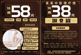 足疗艾灸按摩养生spa拔罐单页