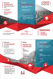 蓝色红色高端科技保险宣传三折页