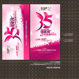 35周年庆