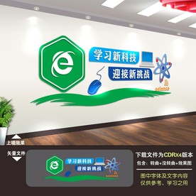 电子阅览室文化墙