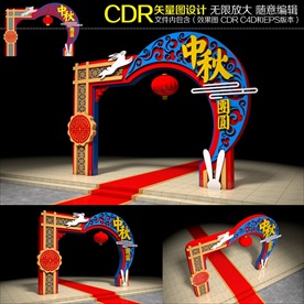 中秋节拱门