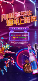 地产微信夜嗨电音烧烤音乐节海报