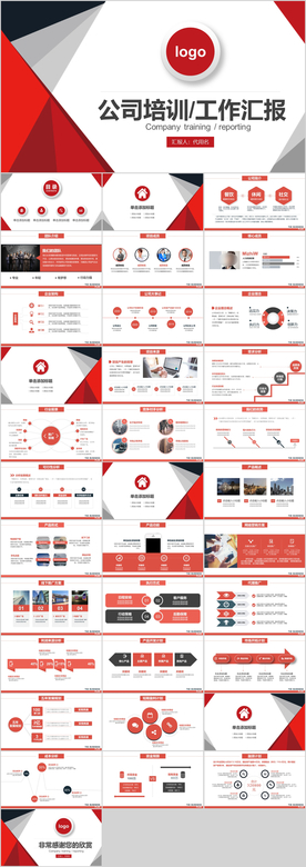 公司培训PPT