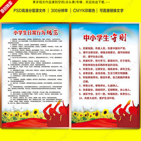 小学生日常行为规范守则