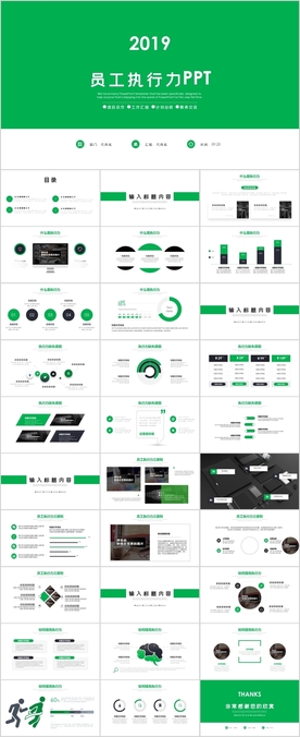 员工执行力PPT