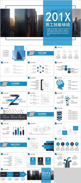 员工技能培训PPT