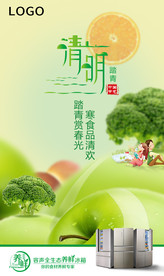 清明节节点海报