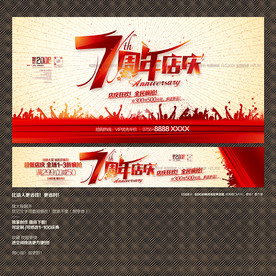 7周年店庆