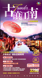 秋季 江南单页 江南广告 古镇