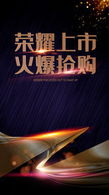 新品上市海报 产品海报