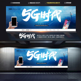 5G时代