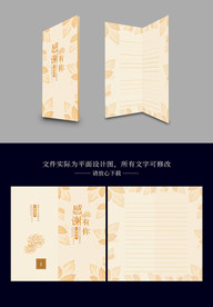 感谢有你贺卡PSD模版