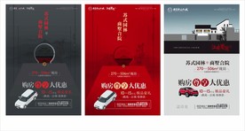 房地产 中式广告