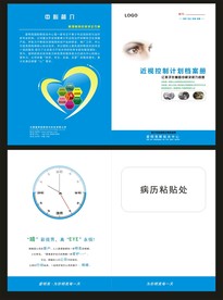 近视控制档案册