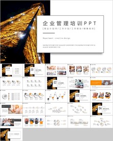 企业员工培训管理培训ppt