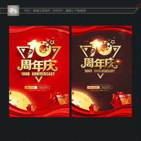 10周年