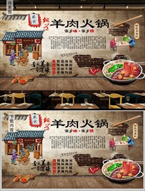 羊肉火锅背景墙