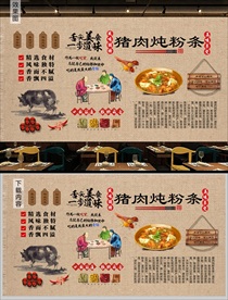 东北杀猪菜背景墙