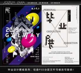 毕业展